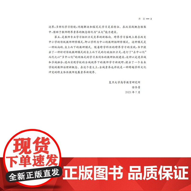 跨界学习面向未来的教师专业发展新路向 以提升教师专业素养校内辐射层级进化上海教育出版社
