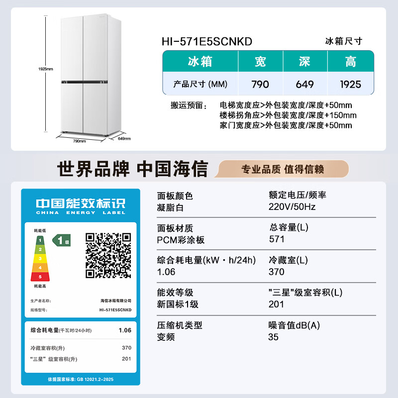 海信 571L十字门多门冰箱双系统双循环保鲜大容量风冷无霜新一级能效白色HI-571E5SCNKD高清大图