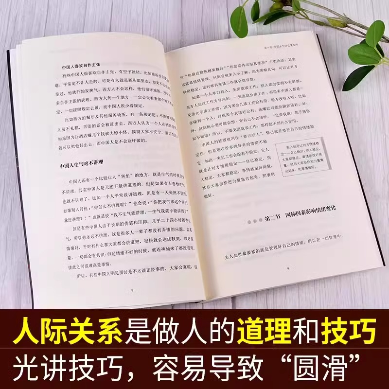 [正版]3册 曾仕强著 人际的奥秘+人性的奥秘+情绪的奥秘 曾仕强告诉你如何搞好人际关系提高情商社交技巧沟通成功励志书高清大图