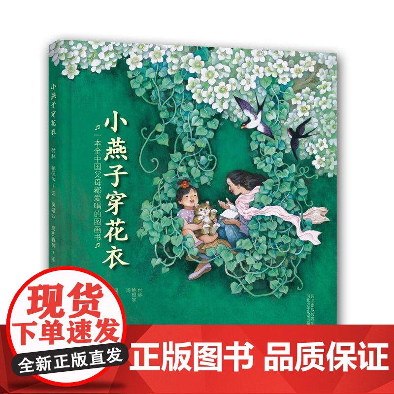 小燕子,穿花衣高清大图