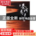 秦河东流