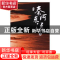 正版 秦河东流 刘集全著 太白文艺出版社 9787551312790 书籍