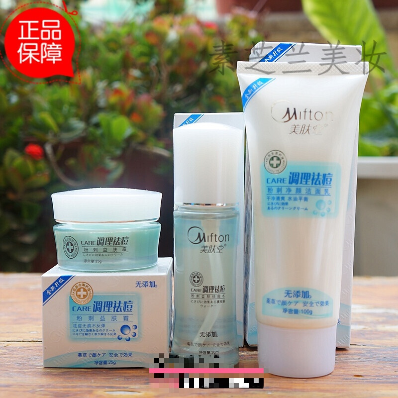 贝玲美 Beilingmei 洁面乳第三代美肤堂调理粉刺益肤霜水净颜洁面乳粉刺三宝 价格图片品牌报价 苏宁易购予卉美妆专营店