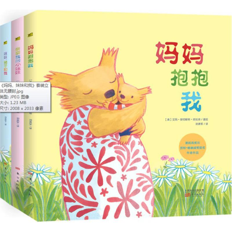 [M]妈妈、妹妹和我-9787506098052高清大图