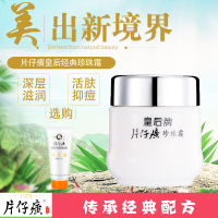 【片仔癀_皇后牌珍珠霜25g】补水保湿面霜抑痘活肤深层滋润护润肤旗舰正品
