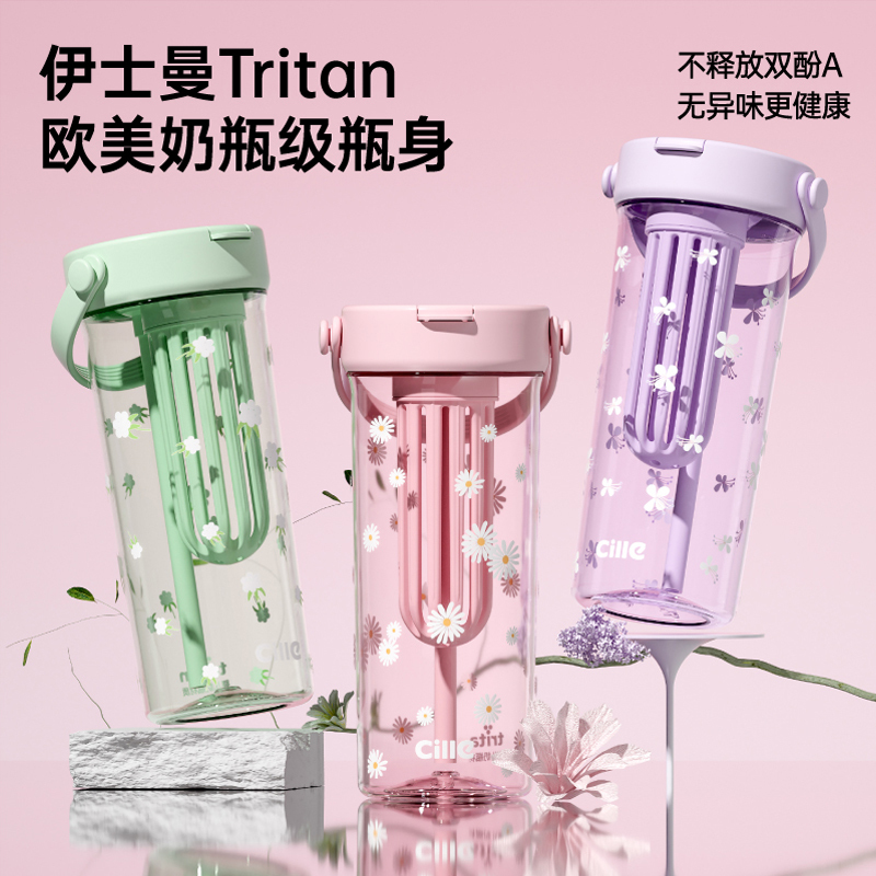 希乐Cille tritan水杯女茶杯茶水分离杯子大学生高颜值吸管杯泡茶杯运动水杯户外水具户外水壶/水瓶/水杯高清大图