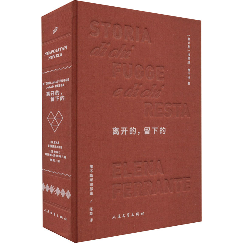 [M]离开的,留下的-9787020153640高清大图