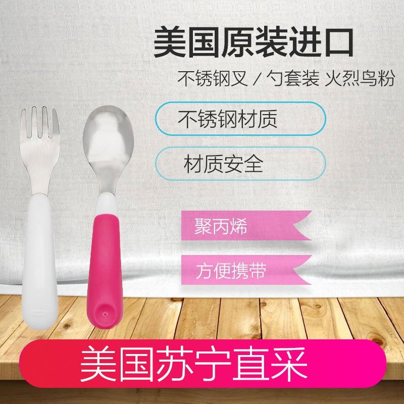 奥秀(OXO)6124100 宝宝婴幼儿不锈钢叉/勺套装 火烈鸟粉