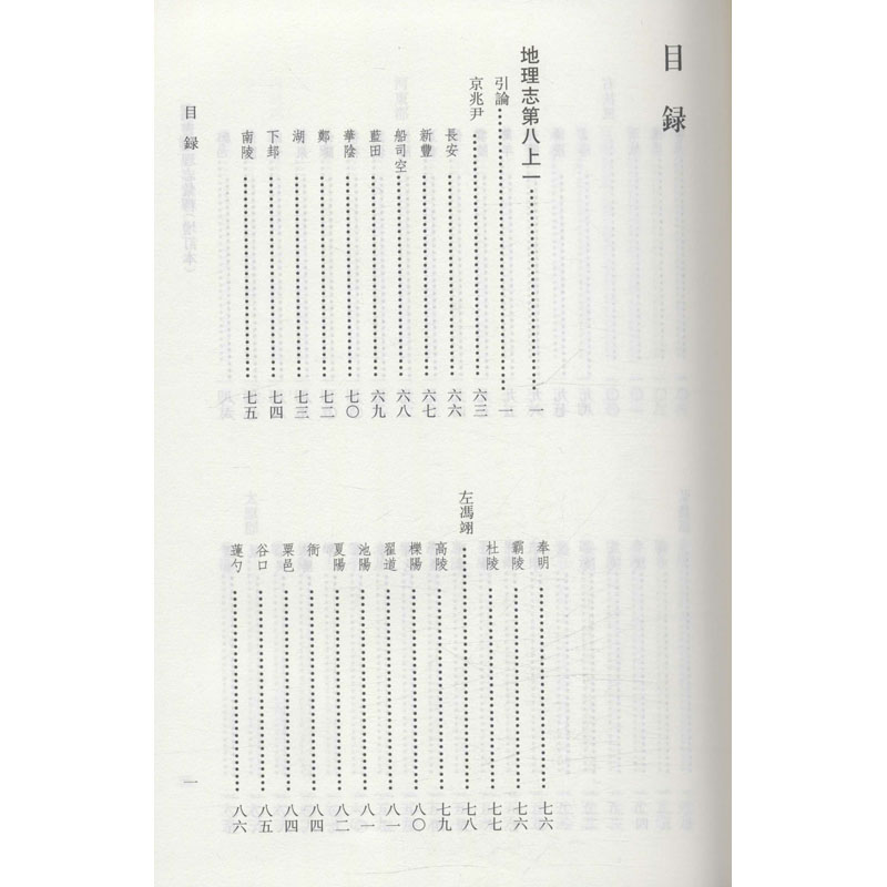【M】汉书地理志汇释(增订本)(全3册)-9787550633889