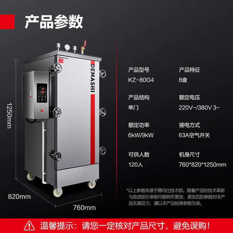 德玛仕(DEMASHI)高原蒸饭柜商用蒸饭机蒸饭车8盘KZ-80G4 220V/380V可选[4500米海拔内]高清大图