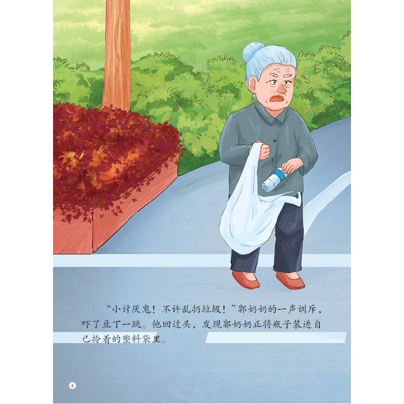 醉染图书豆丁的好心 : 垃圾分类9787557850685高清大图