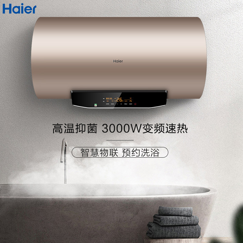 [口碑推荐]Haier/海尔60升电热水器 3000W三档变频速热 金刚无缝内胆 6倍大水量EC6002-MG(U1)