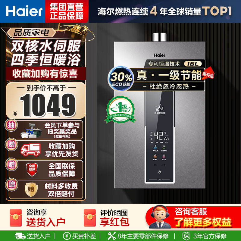 海尔(Haier) 燃气热水器JSQ30-16WM5