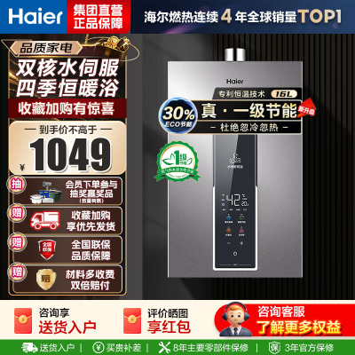海尔(Haier) 燃气热水器JSQ30-16WM5