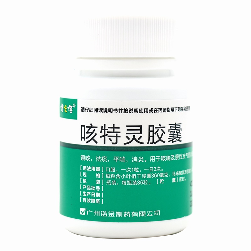 健之佳咳特灵胶囊36粒/瓶/盒镇咳祛痰平喘消炎用于咳喘及慢性支气管炎咳嗽高清大图