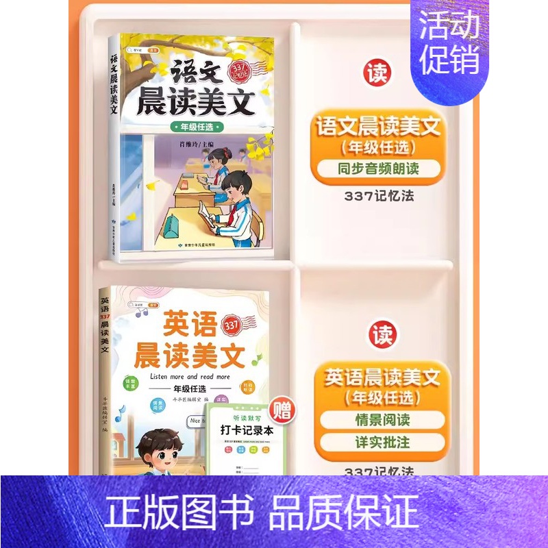 【双语晨读共2本】语文晨读美文+英语晨读美文 一年级上 【正版】语文晨读美文337晨读法一年级下册二年级三四五六上册早读