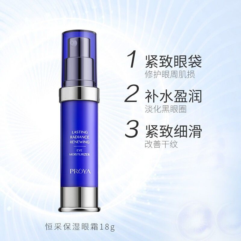 珀莱雅小蓝瓶眼霜女淡化黑眼圈眼袋细纹紧致抗皱学生熬夜修护提亮