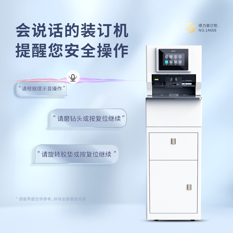 得力(deli)14668装订机 全自动三孔财务装订机 智能触控语音财务凭证档案卷宗线 白色