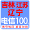 拍下商品后 切记[打您电话说没充上让您自己充值的不要相信]充值期间不要多渠道充值! 电信100元C