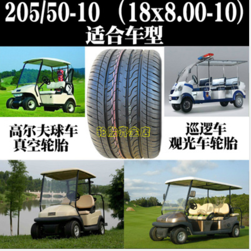 台湾建大 观光巡逻高尔夫球车轮胎真空胎18X8.0/8.50/10-单条