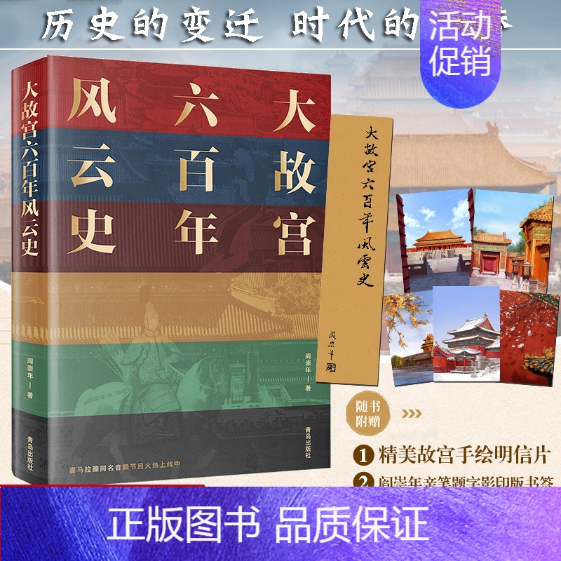 【正版】故宫六百年阎崇年 大故宫六百年风云史 一座紫禁城 故宫600年限定历史书籍 书全套 中国历史类书籍中国古代史