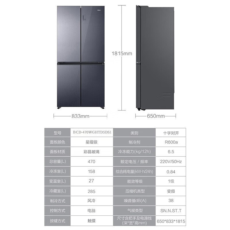 海尔(Haier)十字对开门冰箱 470升容量 BCD-470WGHTD5DS1 变频风冷 1级能效阻氧干湿分储彩晶面板