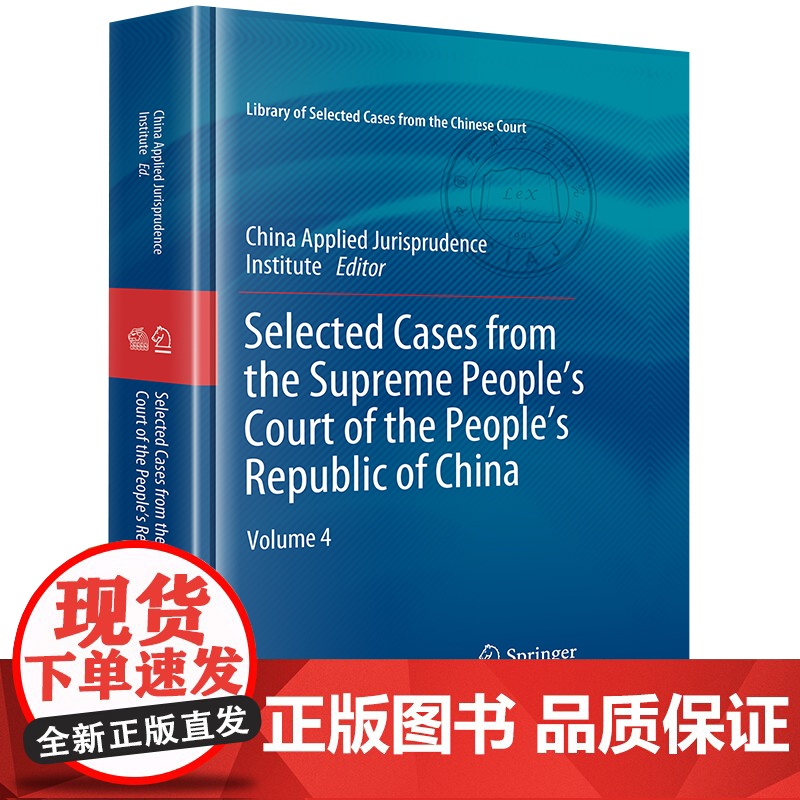 2024新版Selected Cases from the Supreme People’s Court of the高清大图