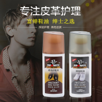 芳迪 富绅速亮液体护鞋油75ml