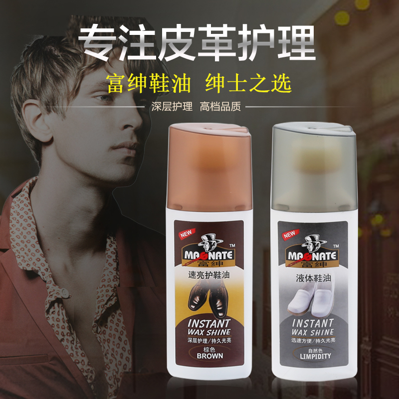 芳迪 富绅速亮液体护鞋油75ml