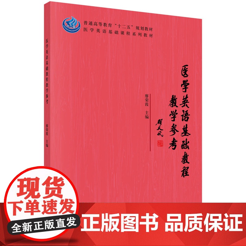 医学英语基础教程教学参考高清大图
