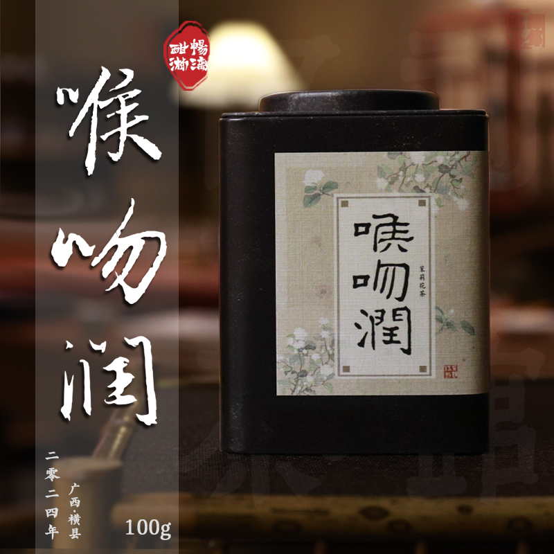 茶叶【伍刻】喉吻润 六窨茉莉花茶 2025茉莉针王茉莉100g