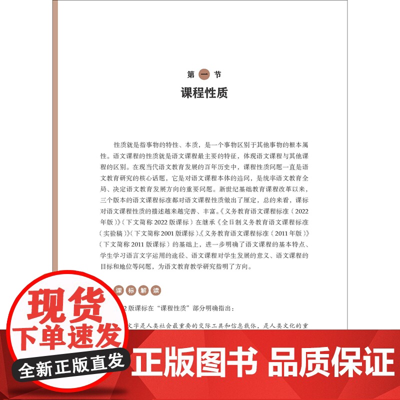 义务教育语文课程标准 案例式解读 2022年新版 小学课本教材个案例分析课堂实录教师用书大夏书系 教学研究指导培训用书高清大图