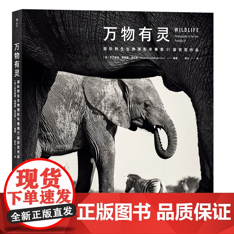 [央视网] 万物有灵 国际野生生物摄影年赛第51届获奖作品 动物自然摄影集艺术画册书籍HL高清大图
