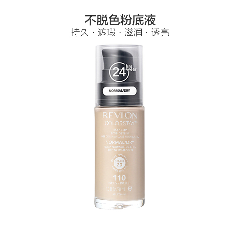 露华浓(Revlon)不脱色粉底液 中性干性肌肤适用 30ml 110 Ivory 定妆