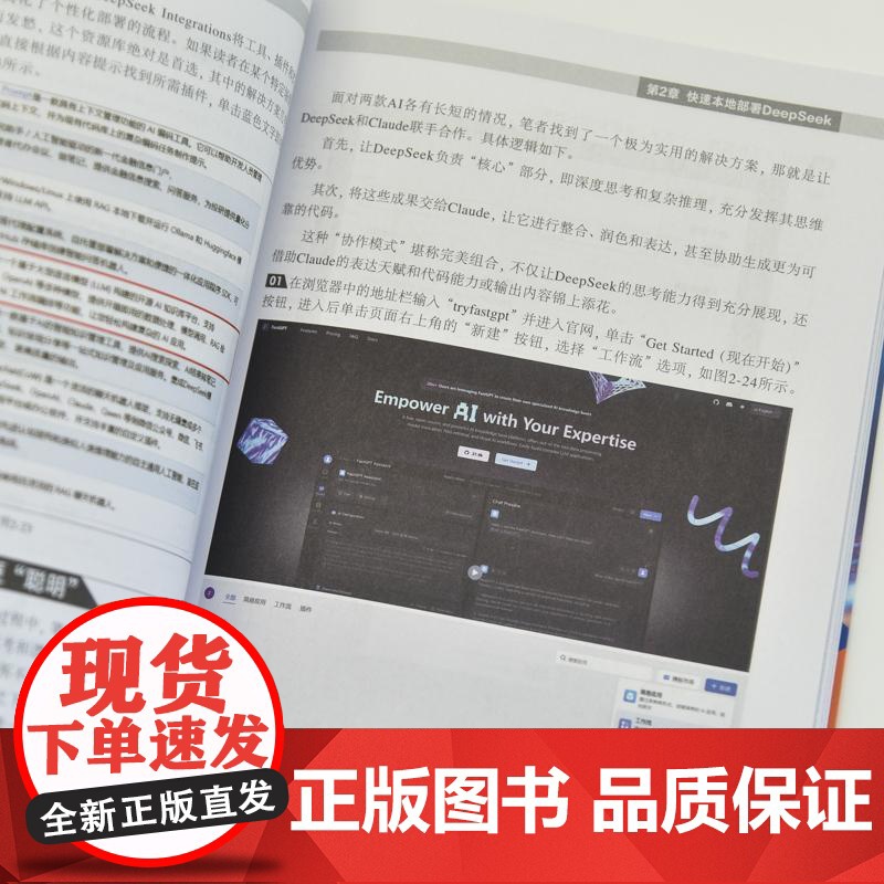 deepseek教程书DeepSeek极简入门实用手册 deepseek从入门到精通*基础上手 AI办公高清大图