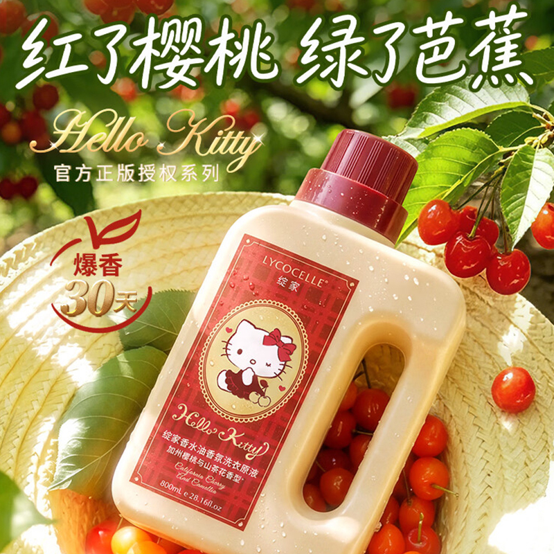 绽家xHello Kitty香水油洗衣液800mL(加州樱桃与山茶花)持久留香