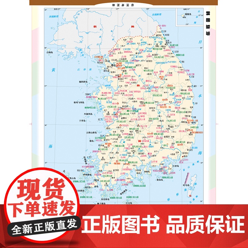 2023韩国地图册 世界分国系列地图册 政区交通地形图 出国游留学 地图清晰易读 全彩图中外对照大学城市景点高清大图