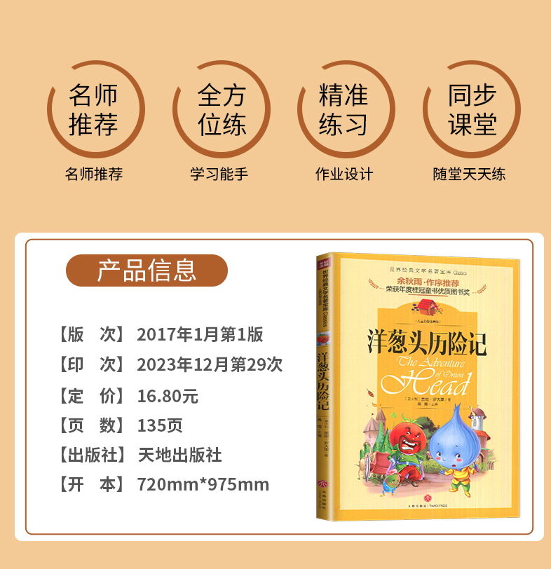 [正版]2024海门好书伴我成长系列一年级下阅读 洋葱头历险记注音版天地出版社小学生课外阅读书籍故事书6-7-8-9-1高清大图