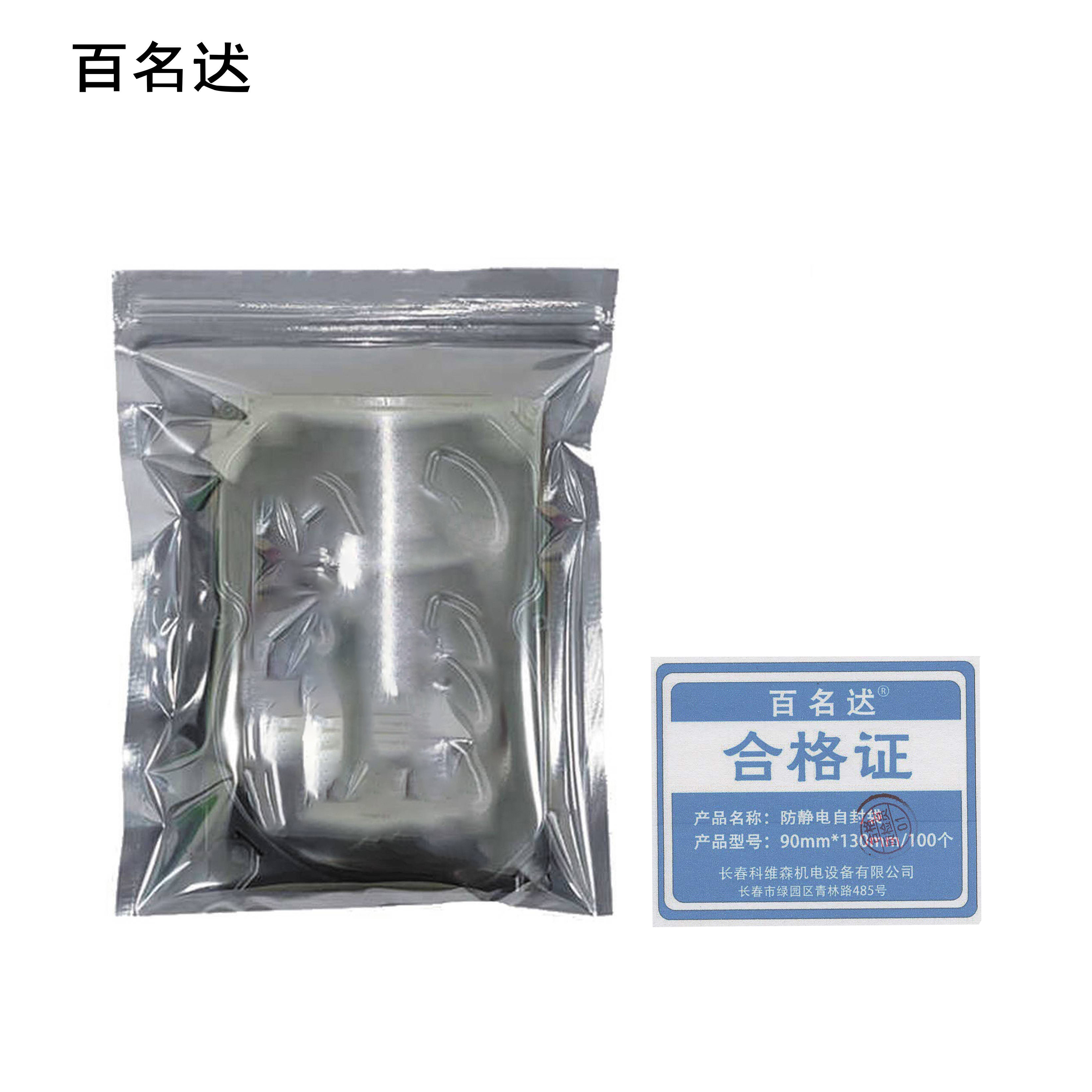 百名迖 防静电自封袋 90mm*130mm/100个 包高清大图