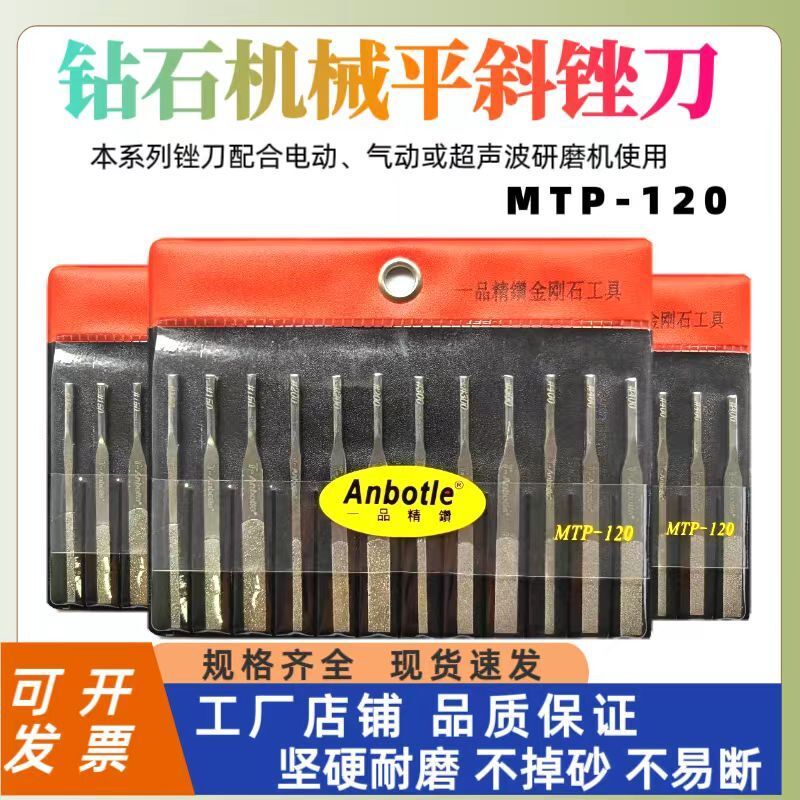 ANBOTLE一品精鑚机械平斜锉超声波机械锉MTP-120锉刀打磨工具往复式锉刀 MTP-120 无砂6MM高清大图