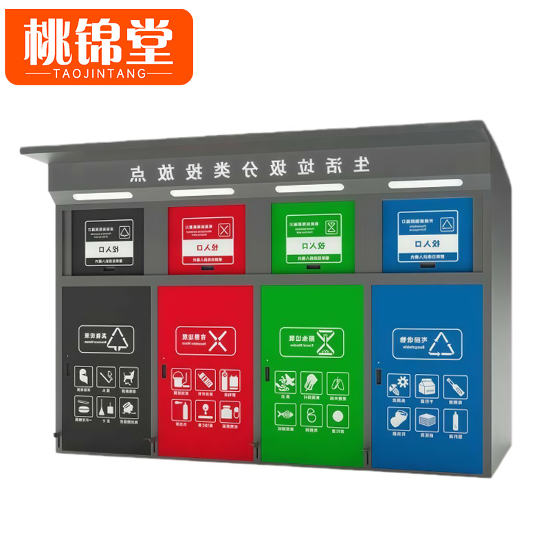 桃锦堂 分类垃圾桶高清大图