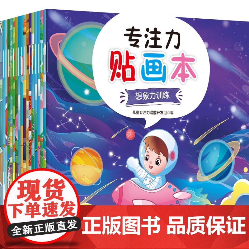 儿童专注力贴纸书 全18册 2-3-4-6岁5幼儿益智全脑开发卡通贴贴画益智游戏贴纸玩具书儿童恐龙汽车公主换装工程车动手高清大图