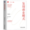 正版新书]发现商业模式 典藏版魏炜,朱武祥9787111747222