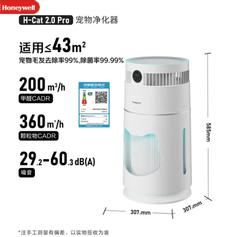 霍尼韦尔 吸猫浮毛沉毛除异味过敏原杀菌消毒H-Cat2.0 Pro 空气净化器 可拆卸水洗 HGQW-Z2高清大图