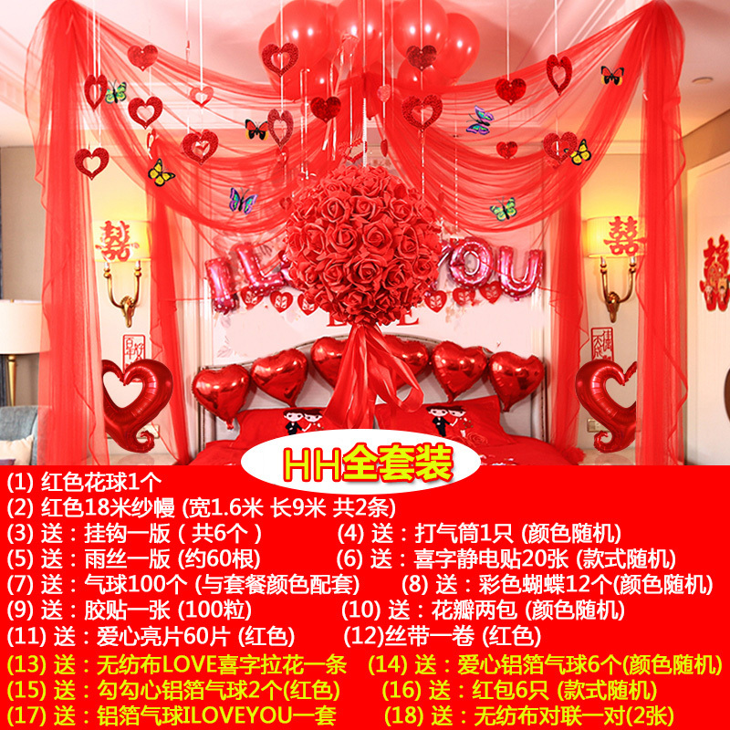 创意新婚房布置卧室花球婚礼用品结婚装饰拉花婚庆用品浪漫套餐-红圆球(HH全套)