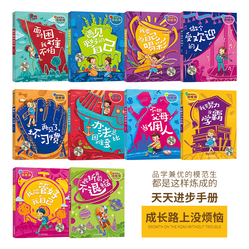 [正版] 全10 册不把父母当佣人 8-12岁儿童成长励志 爸妈不是我的用人其实我很棒系列青少年正能量阅读书籍小学三四高清大图