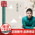 【樊登 】正版 杜甫传 冯至先生名著 语文高中推 荐阅读 人民文学出版社 历史人物名人传记自传综合文人樊著