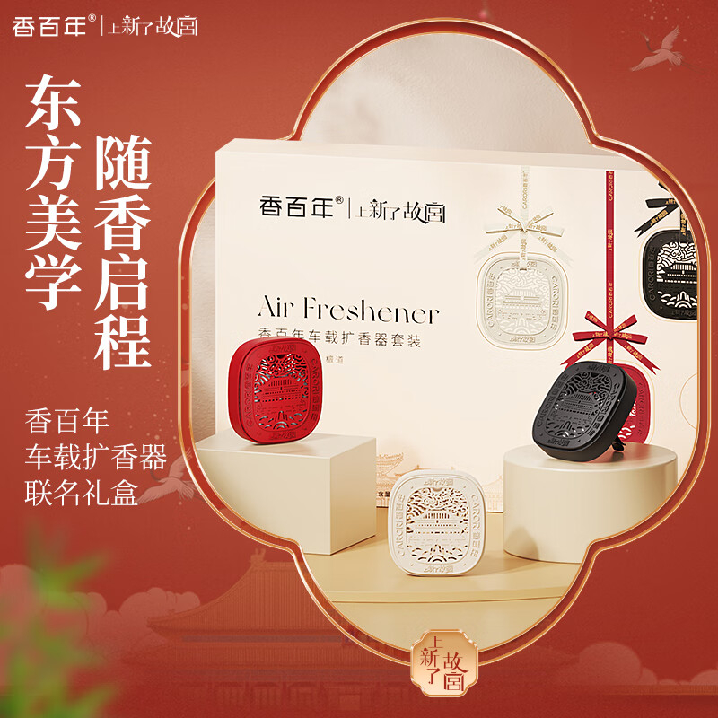 香百年(Carori)上新了故宫,香百年车载扩香器套装G-165(单位:瓶盒)