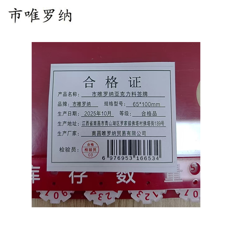 市唯罗纳亚克力料签牌 65*100mm块高清大图