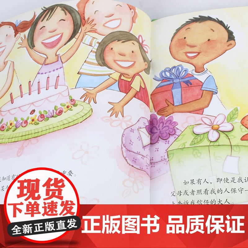 全套2册 自我保护意识培养绘本 我能保护自己+我懂得寻求帮助 幼儿绘本 3-6岁幼儿园硬皮精装硬壳正版宝宝安全教育绘本儿高清大图